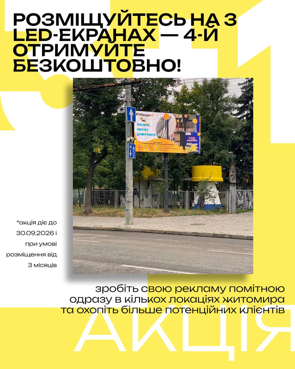 Акційна пропозиція від KRAN – 3 LED-екрани + 1 у подарунок!