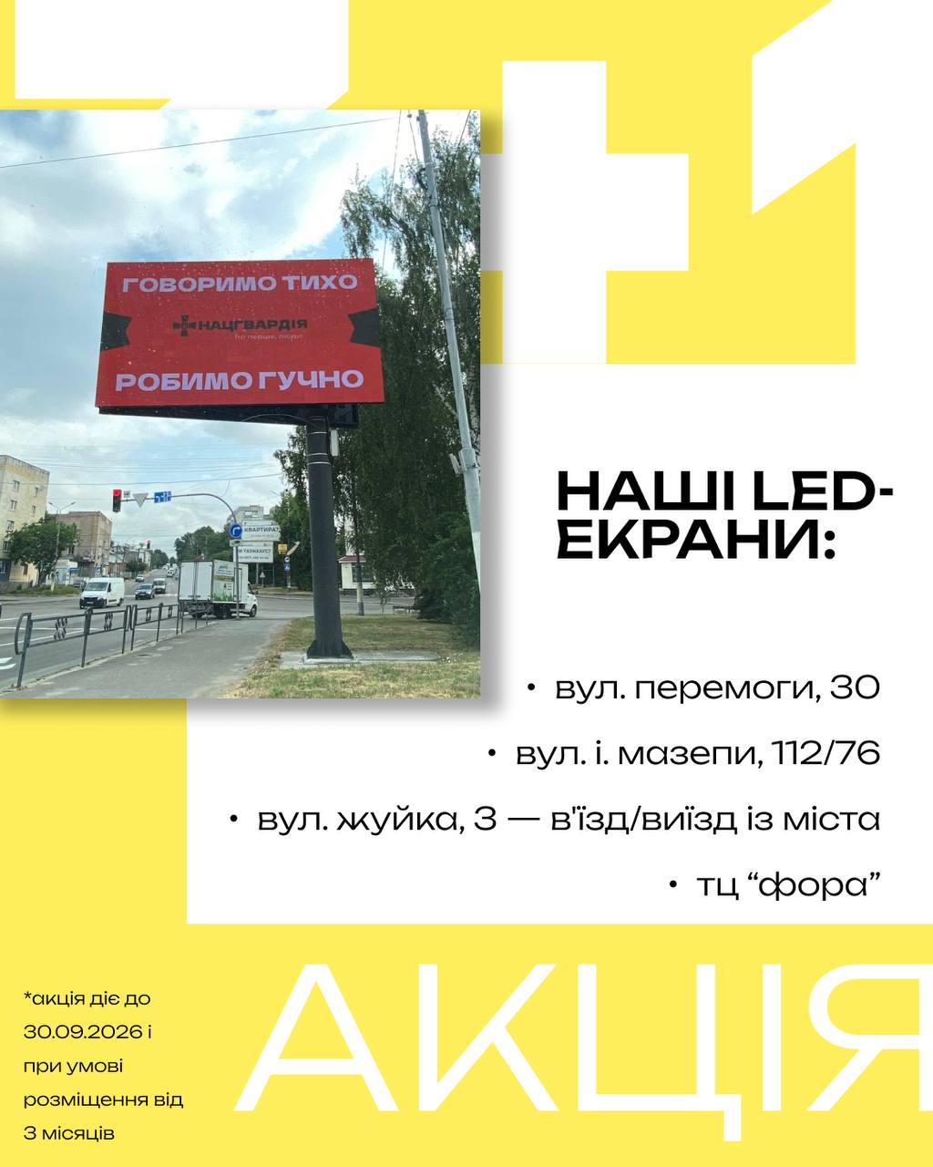 Акційна пропозиція від KRAN – 3 LED-екрани + 1 у подарунок!