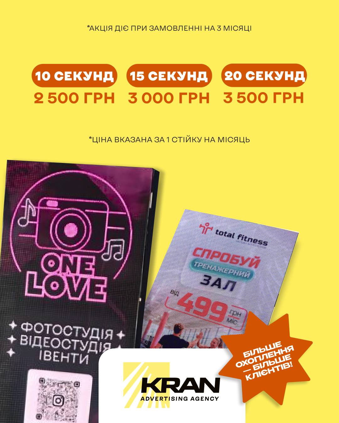 Акційна пропозиція від KRAN: 3 LED-стійки за ціною 2 у топових ТЦ Житомира!