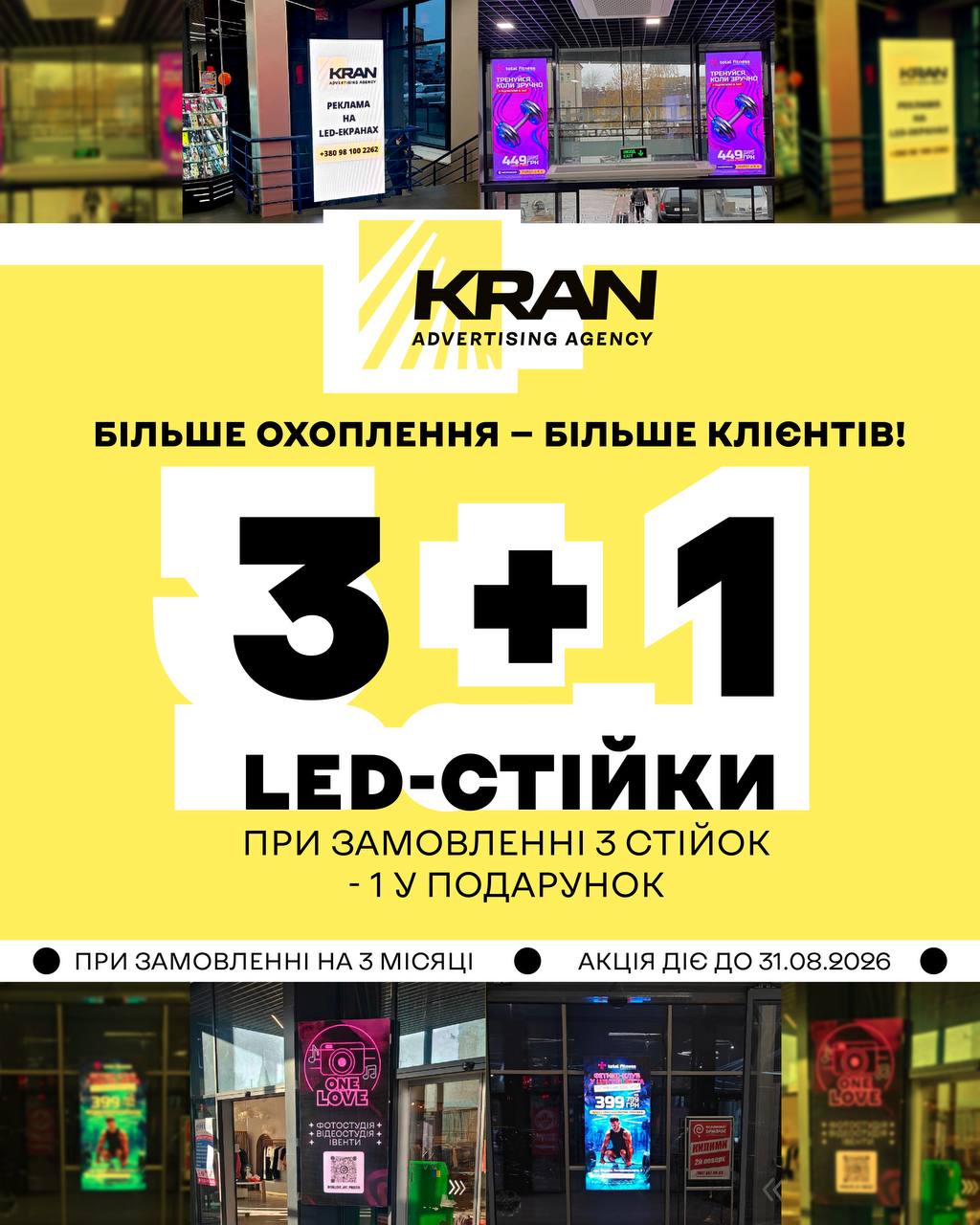 Акційна пропозиція від KRAN – відеореклама в подарунок!
