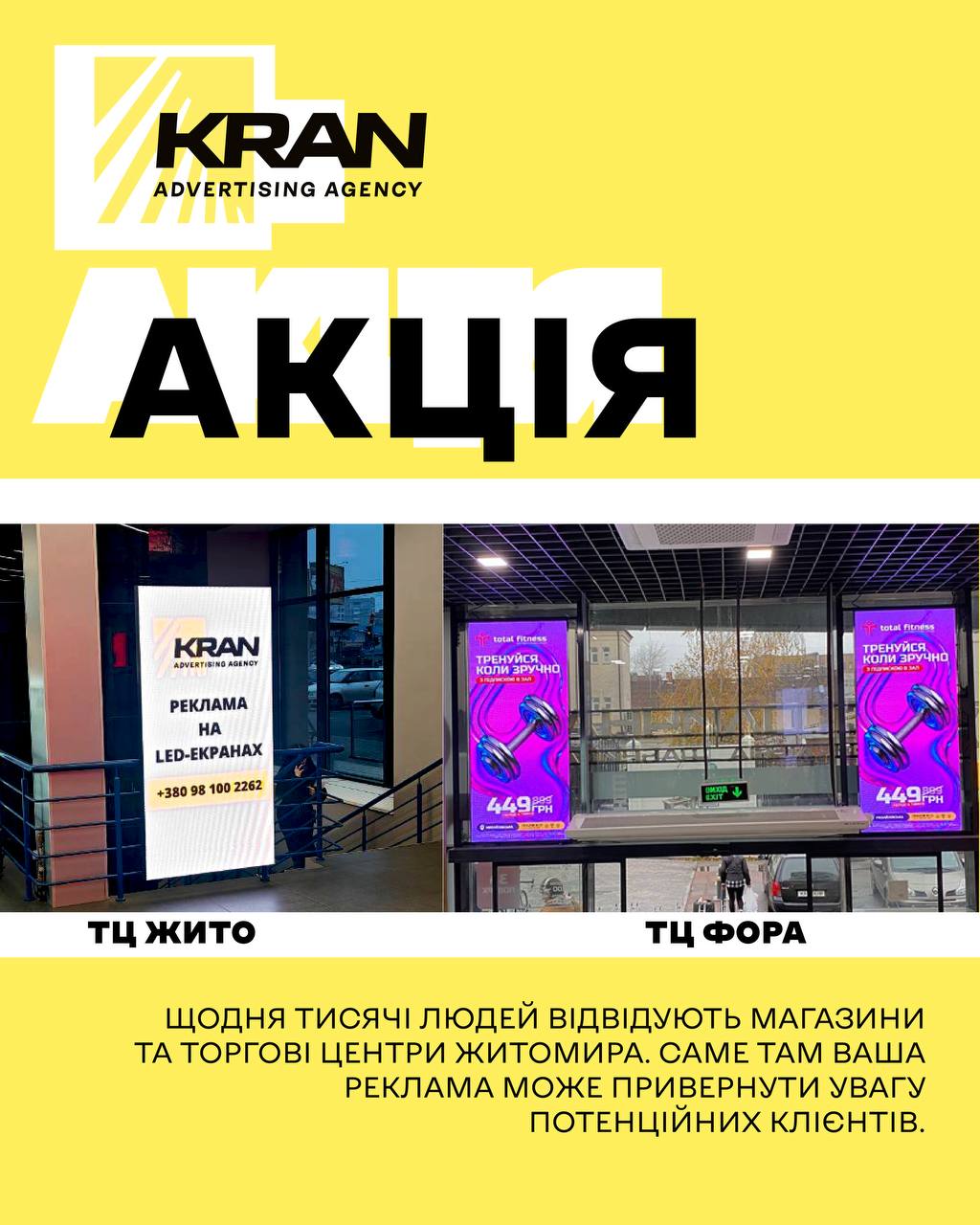 Акційна пропозиція від KRAN – відеореклама в подарунок!
