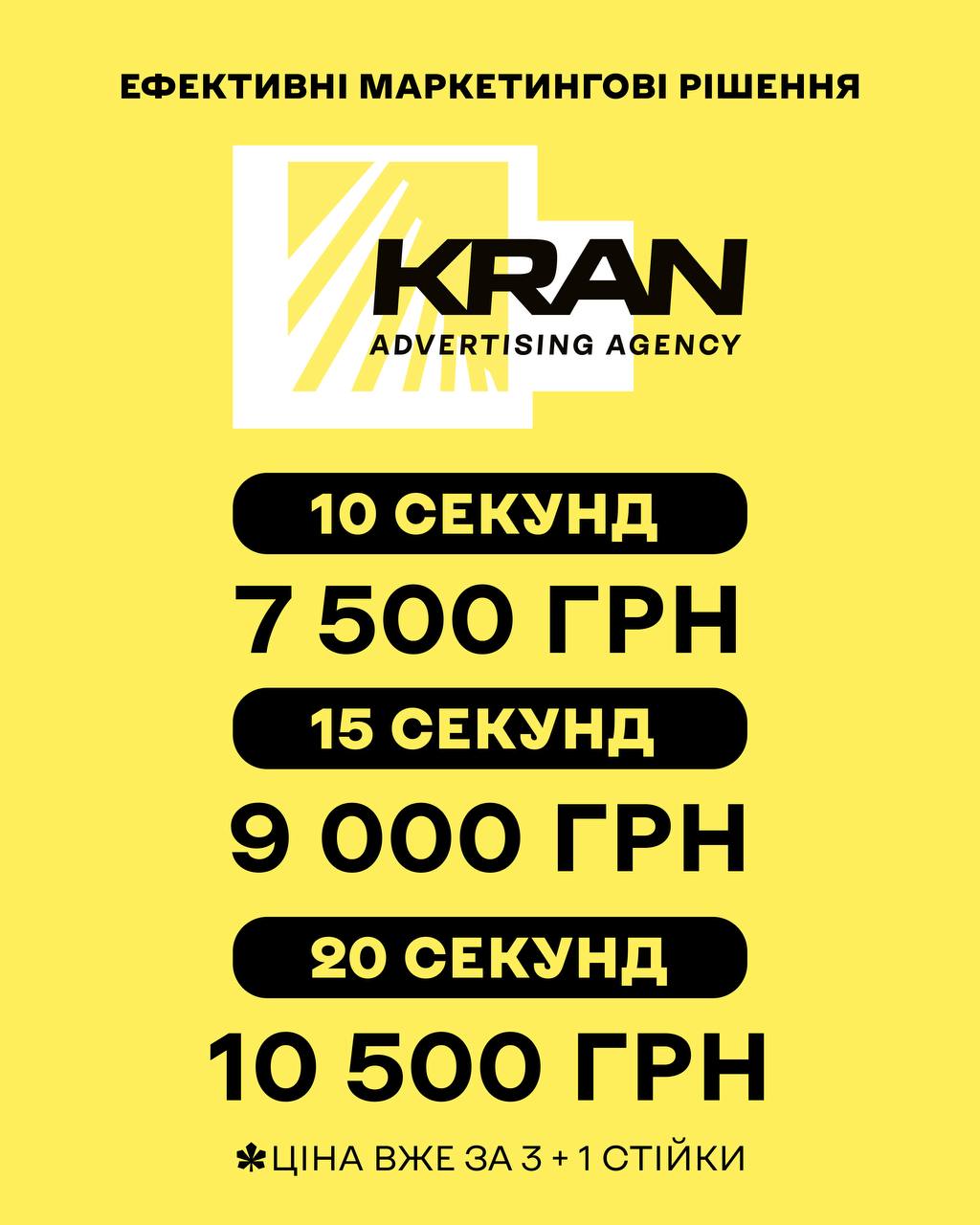 Акційна пропозиція від KRAN – відеореклама в подарунок!