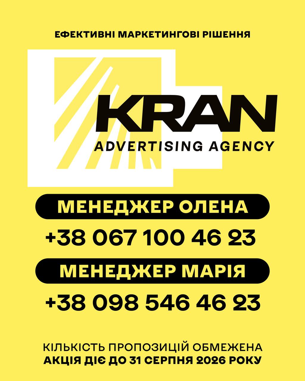 Акційна пропозиція від KRAN – відеореклама в подарунок!