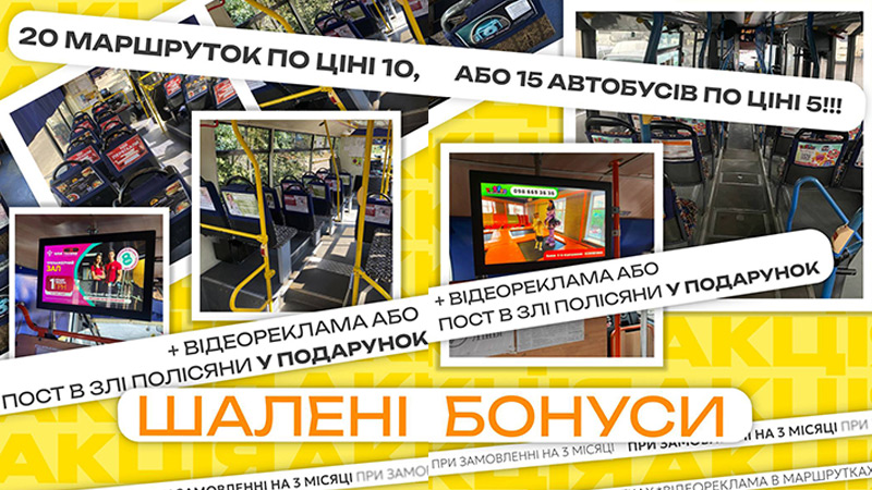 Акційна пропозиція від KRAN – відеореклама в подарунок!