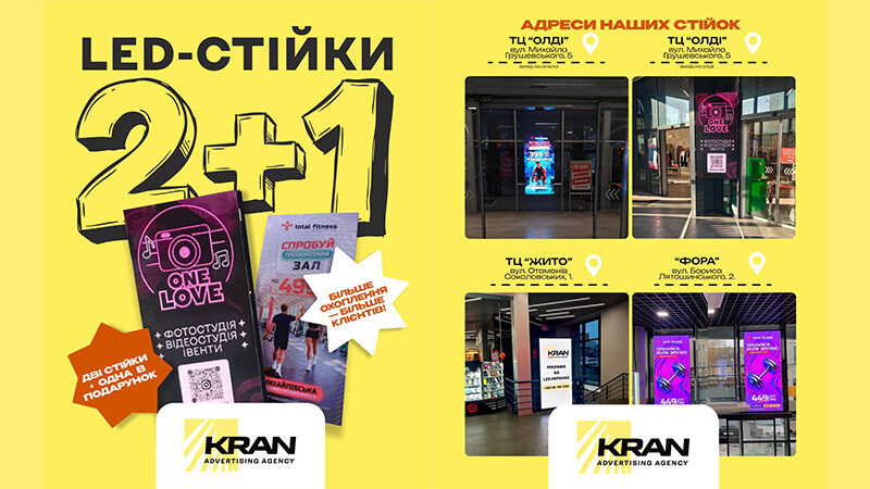 Акційна пропозиція від KRAN: 3 LED-стійки за ціною 2 у топових ТЦ Житомира!